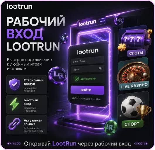 Лутран Казино — официальный сайт Откройте мир азартных игр Лутран Казино — официальный сайт Откройте мир азартных игр
